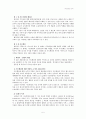 『사도교회의 역사와 성장』 5페이지