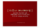 (PPT 발표)디즈니 애니메이션과 신화 1페이지