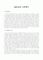 스파르타의 교육제도 1페이지