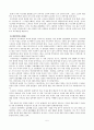 스파르타의 교육제도 5페이지