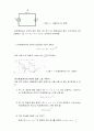 대학물리실험 예비실험보고서 - RC 및 RL 회로 3페이지