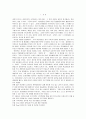 과학실험 프로그램 구안적용을 통한 창의적 사고와 탐구능력 신장방안 2페이지