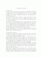 과학실험 프로그램 구안적용을 통한 창의적 사고와 탐구능력 신장방안 3페이지