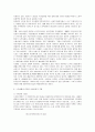 [실버타운] 실버산업과 노후생활에 대하여 9페이지