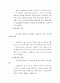 비오톱(Biotop)에 대하여 6페이지