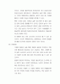 비오톱(Biotop)에 대하여 16페이지