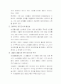 비오톱(Biotop)에 대하여 23페이지