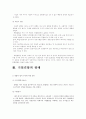 기업집중의 경제적효과 5페이지