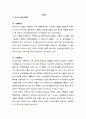 무역자유화(FTA)와 한국수산업 4페이지