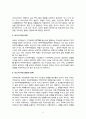 무역자유화(FTA)와 한국수산업 6페이지