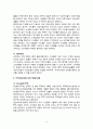 무역자유화(FTA)와 한국수산업 12페이지