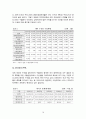 무역자유화(FTA)와 한국수산업 19페이지