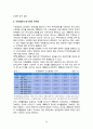 무역자유화(FTA)와 한국수산업 23페이지