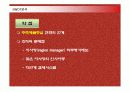 마케팅-코카콜라 10페이지