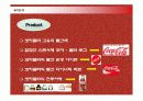 마케팅-코카콜라 14페이지