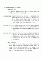 사업계획서-허브와인 18페이지