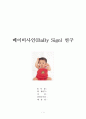베이비사인(baby sign) 1페이지