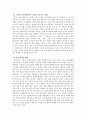 제8차교육과정의 설계와 문제점, 그리고 교사의 역할 3페이지