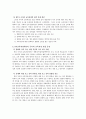 제8차교육과정의 설계와 문제점, 그리고 교사의 역할 4페이지