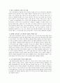 제8차교육과정의 설계와 문제점, 그리고 교사의 역할 5페이지
