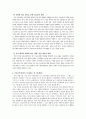 제8차교육과정의 설계와 문제점, 그리고 교사의 역할 6페이지
