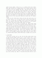 제8차교육과정의 설계와 문제점, 그리고 교사의 역할 7페이지