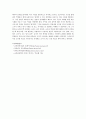 제8차교육과정의 설계와 문제점, 그리고 교사의 역할 8페이지
