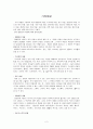 문학비평론 (기타비평) 2페이지