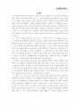 유아교육의 관점에서 본 빈서판 2페이지