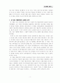 유아교육의 관점에서 본 빈서판 3페이지