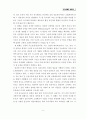 유아교육의 관점에서 본 빈서판 5페이지
