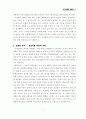 유아교육의 관점에서 본 빈서판 8페이지