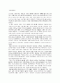 상도 독후감 (주인공의 성공요인분석과 함께 쓰여진독후감 총 10장)  1페이지