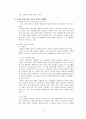 생명과학과 불교윤리-육식과 생태위기 4페이지