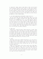 생명과학과 불교윤리-육식과 생태위기 5페이지