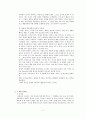 생명과학과 불교윤리-육식과 생태위기 8페이지