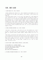 현대우리말본 (문법론정리문제_7장~13장) 22페이지