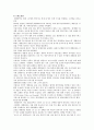 [대한항공] 대한항공의 경영전략 10페이지