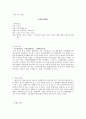 '출새곡'의 해석, 핵심소개, 장르적 특징, 작가소개 1페이지
