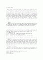 고산 윤선도 작품론-금쇄동기,어부사시사,산중신곡 1페이지