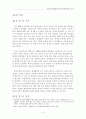 정당한경찰공권력행사의한계에관한고찰(용산 철거현장 화재사건을 중심으로) 4페이지