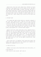 정당한경찰공권력행사의한계에관한고찰(용산 철거현장 화재사건을 중심으로) 7페이지