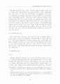 정당한경찰공권력행사의한계에관한고찰(용산 철거현장 화재사건을 중심으로) 9페이지