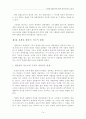정당한경찰공권력행사의한계에관한고찰(용산 철거현장 화재사건을 중심으로) 14페이지