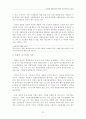 정당한경찰공권력행사의한계에관한고찰(용산 철거현장 화재사건을 중심으로) 21페이지