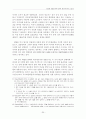 정당한경찰공권력행사의한계에관한고찰(용산 철거현장 화재사건을 중심으로) 25페이지