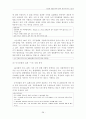 정당한경찰공권력행사의한계에관한고찰(용산 철거현장 화재사건을 중심으로) 28페이지