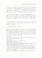 정당한경찰공권력행사의한계에관한고찰(용산 철거현장 화재사건을 중심으로) 30페이지