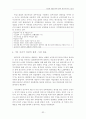 정당한경찰공권력행사의한계에관한고찰(용산 철거현장 화재사건을 중심으로) 32페이지