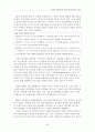 정당한경찰공권력행사의한계에관한고찰(용산 철거현장 화재사건을 중심으로) 33페이지